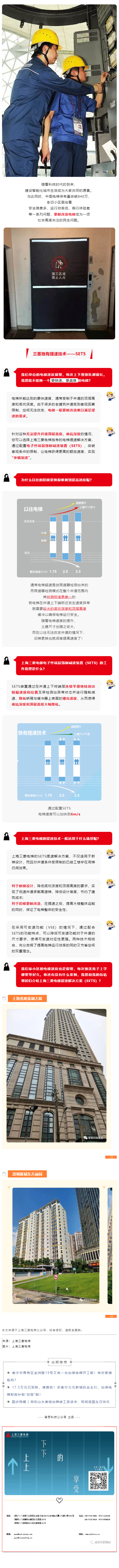 电梯科普 带您了解三菱独有电梯提速解决方案（SETS）的五问五答