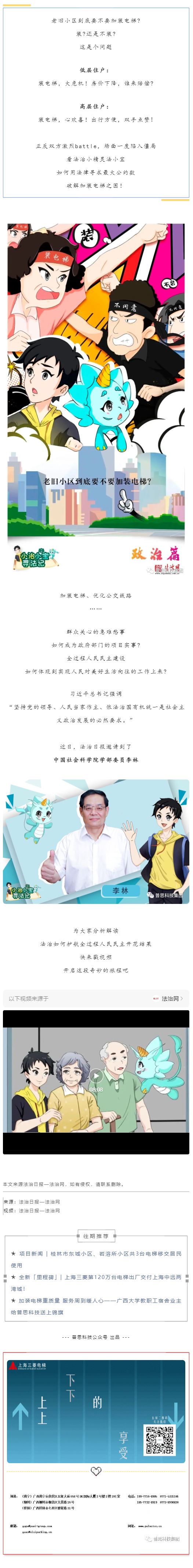 老旧小区要不要加装电梯？？？？听完这场battle再说！！！