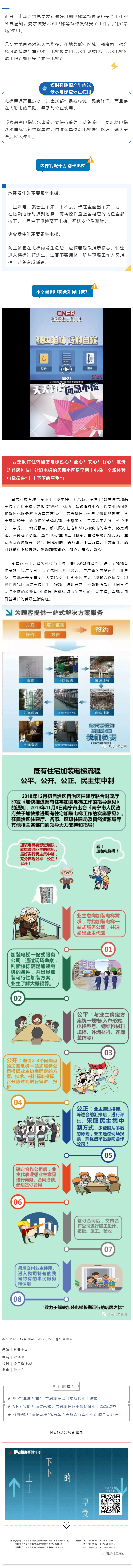 紧急提醒！！！这种情况下，，千万别坐电梯！！！