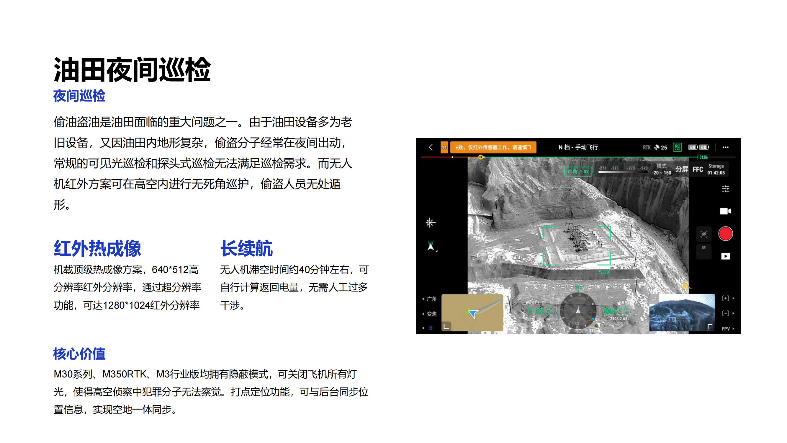 大疆创新油气应用解决方案_13