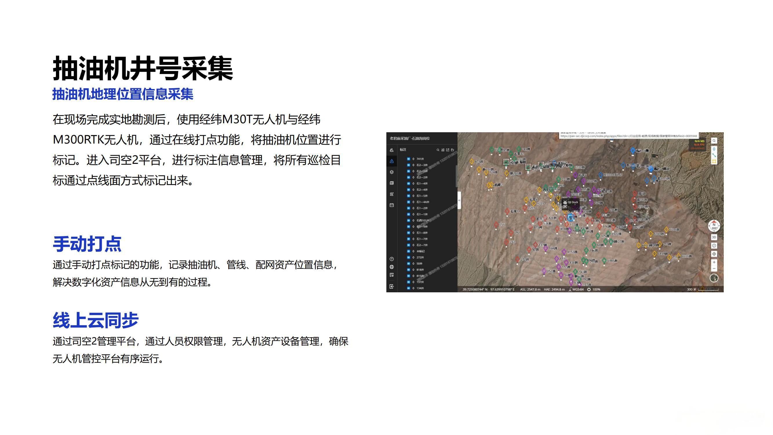 大疆创新油气应用解决方案_17