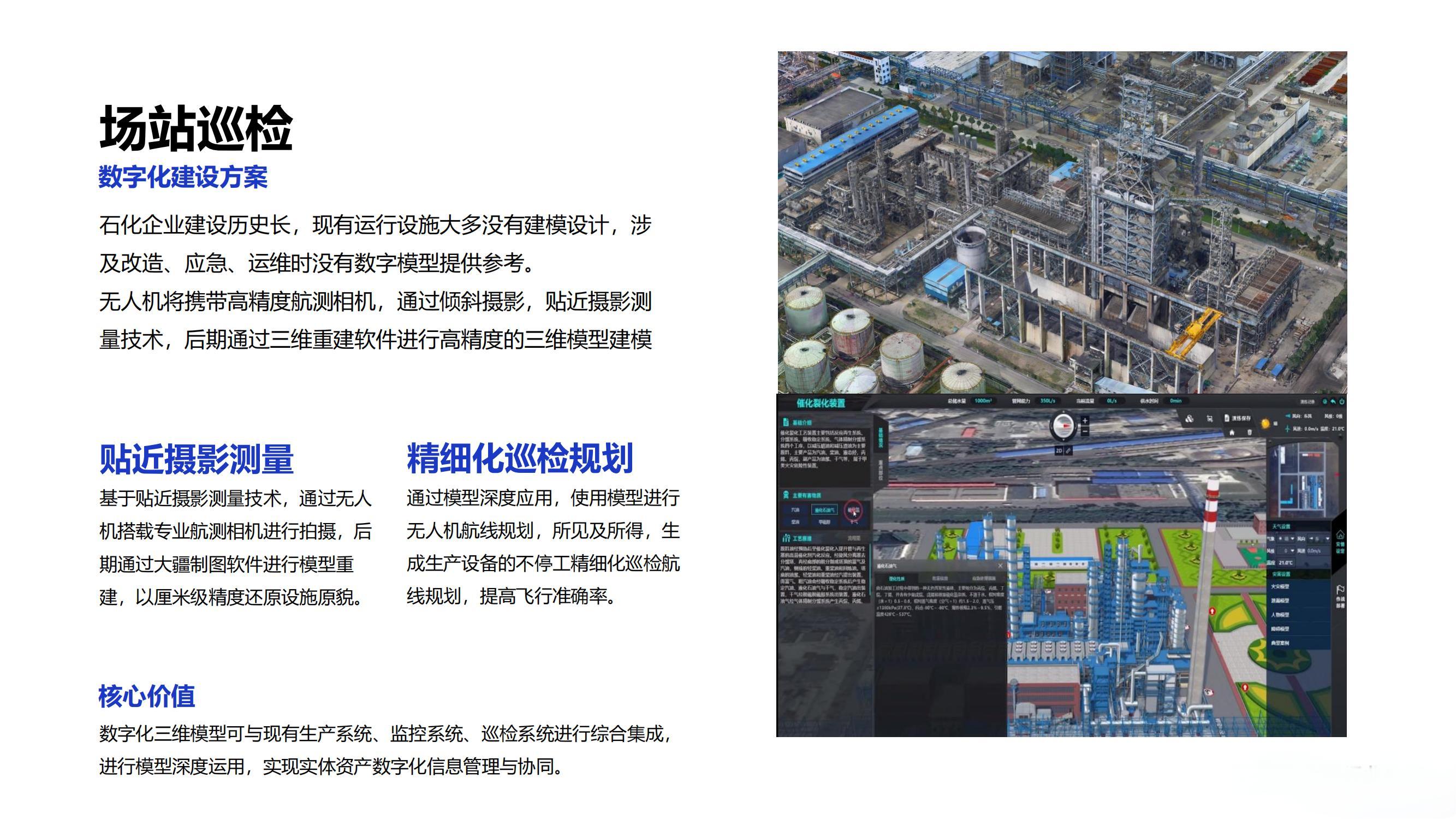 大疆创新油气应用解决方案_45