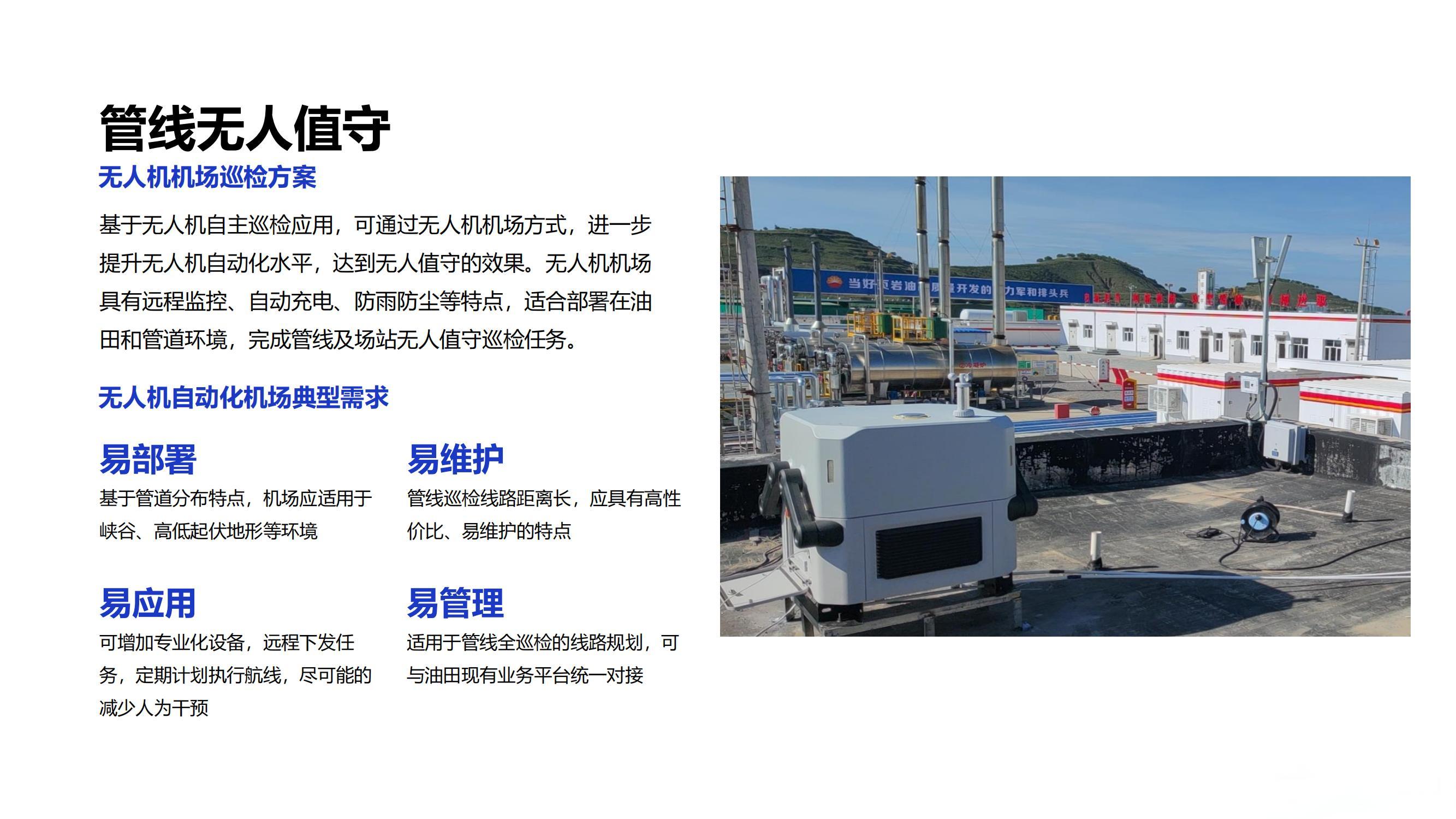 大疆创新油气应用解决方案_30