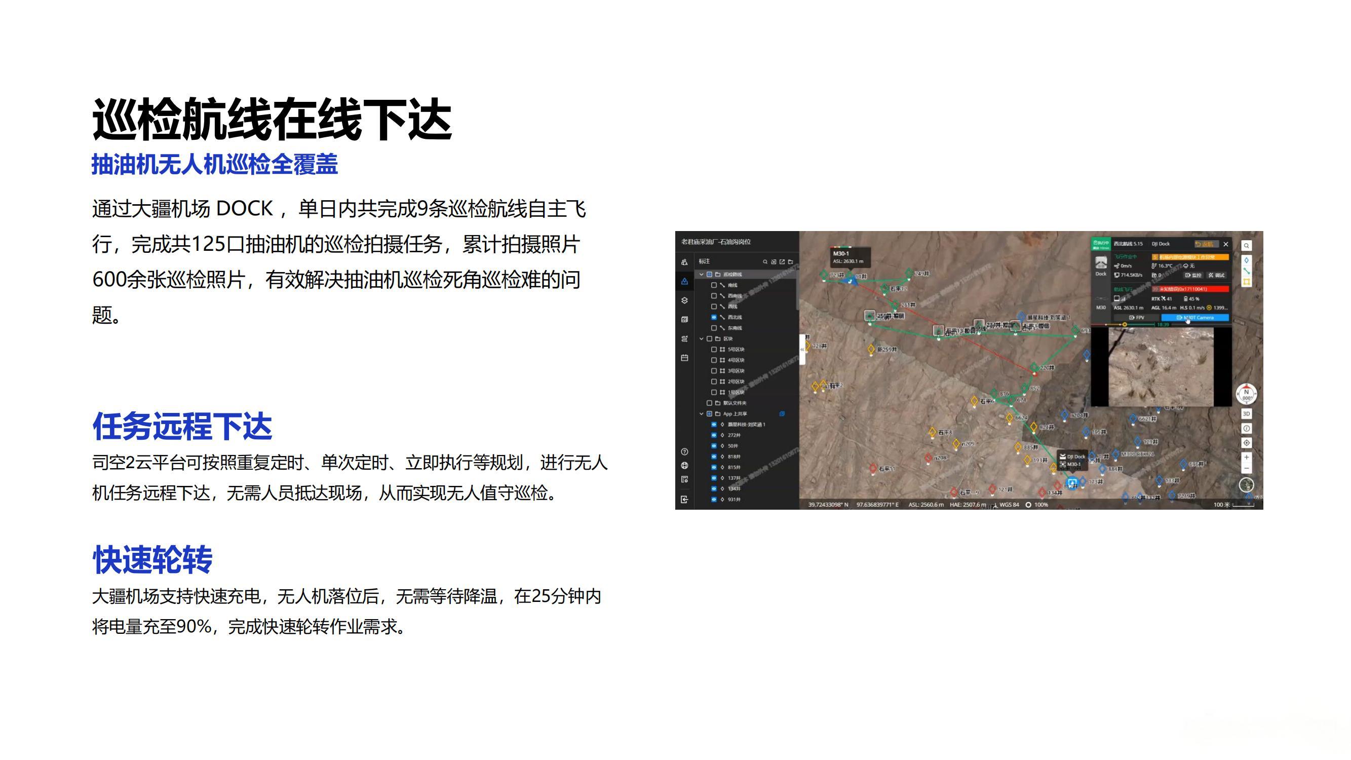 大疆创新油气应用解决方案_19