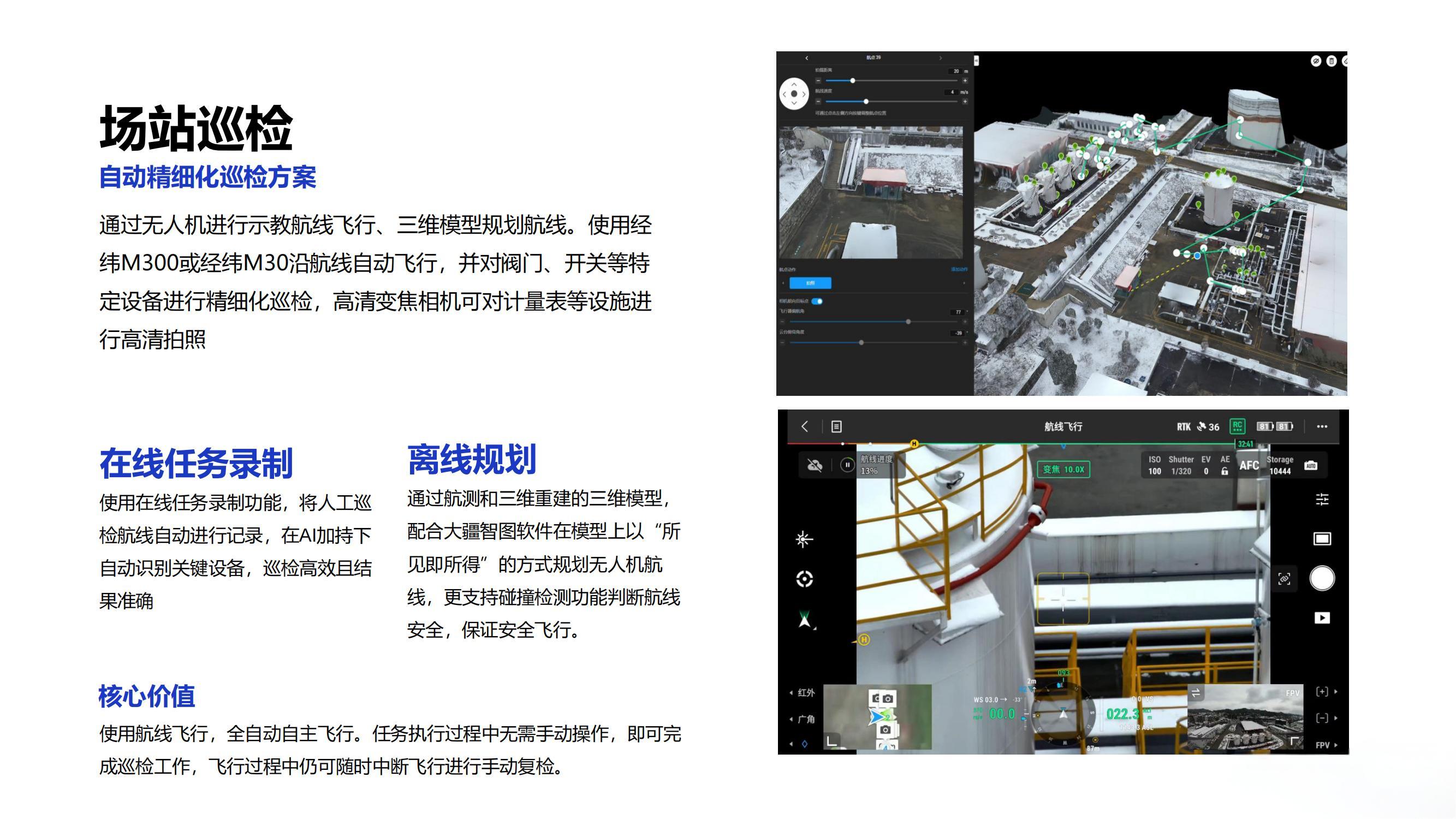 大疆创新油气应用解决方案_39