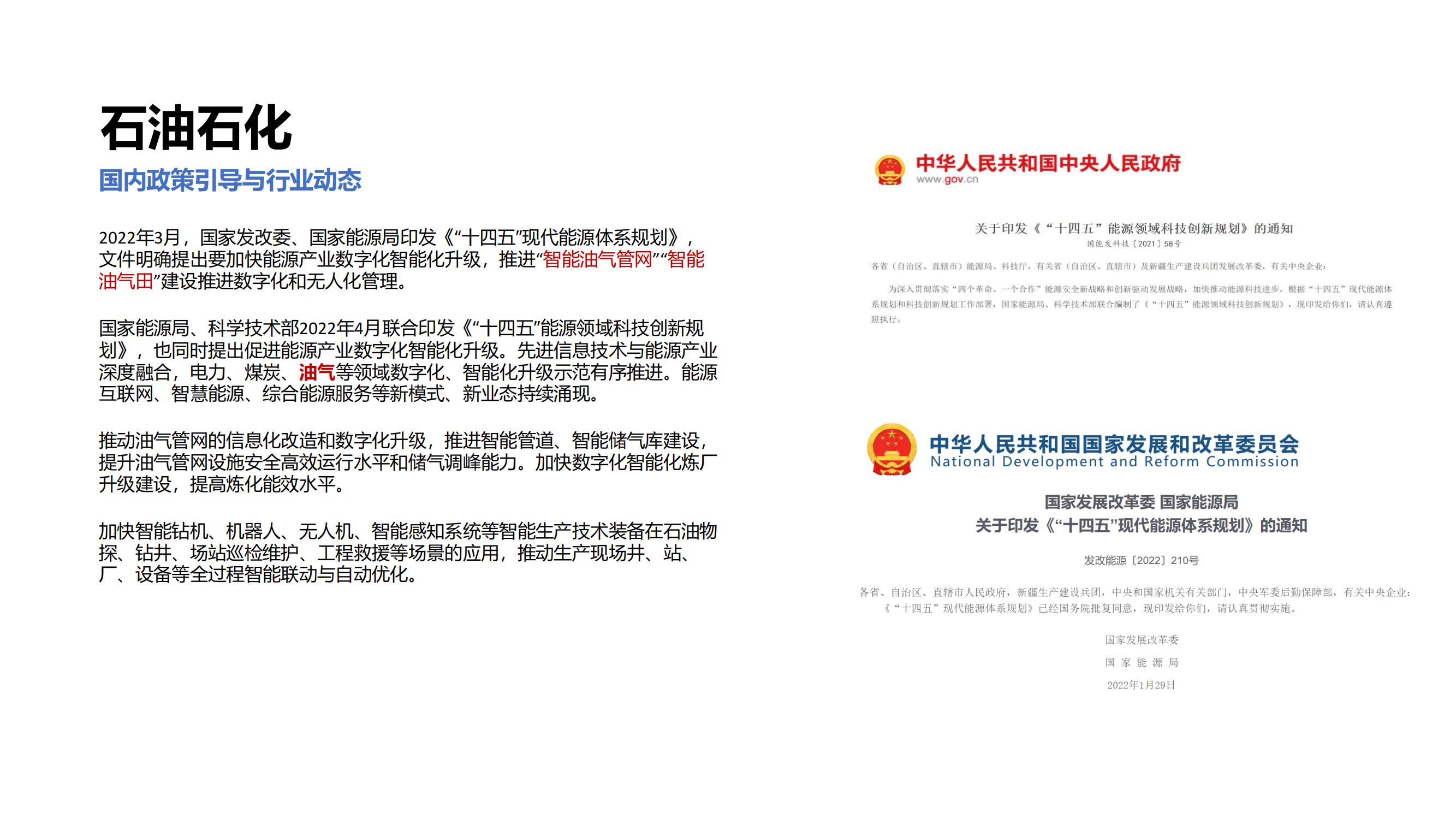 大疆创新油气应用解决方案_05