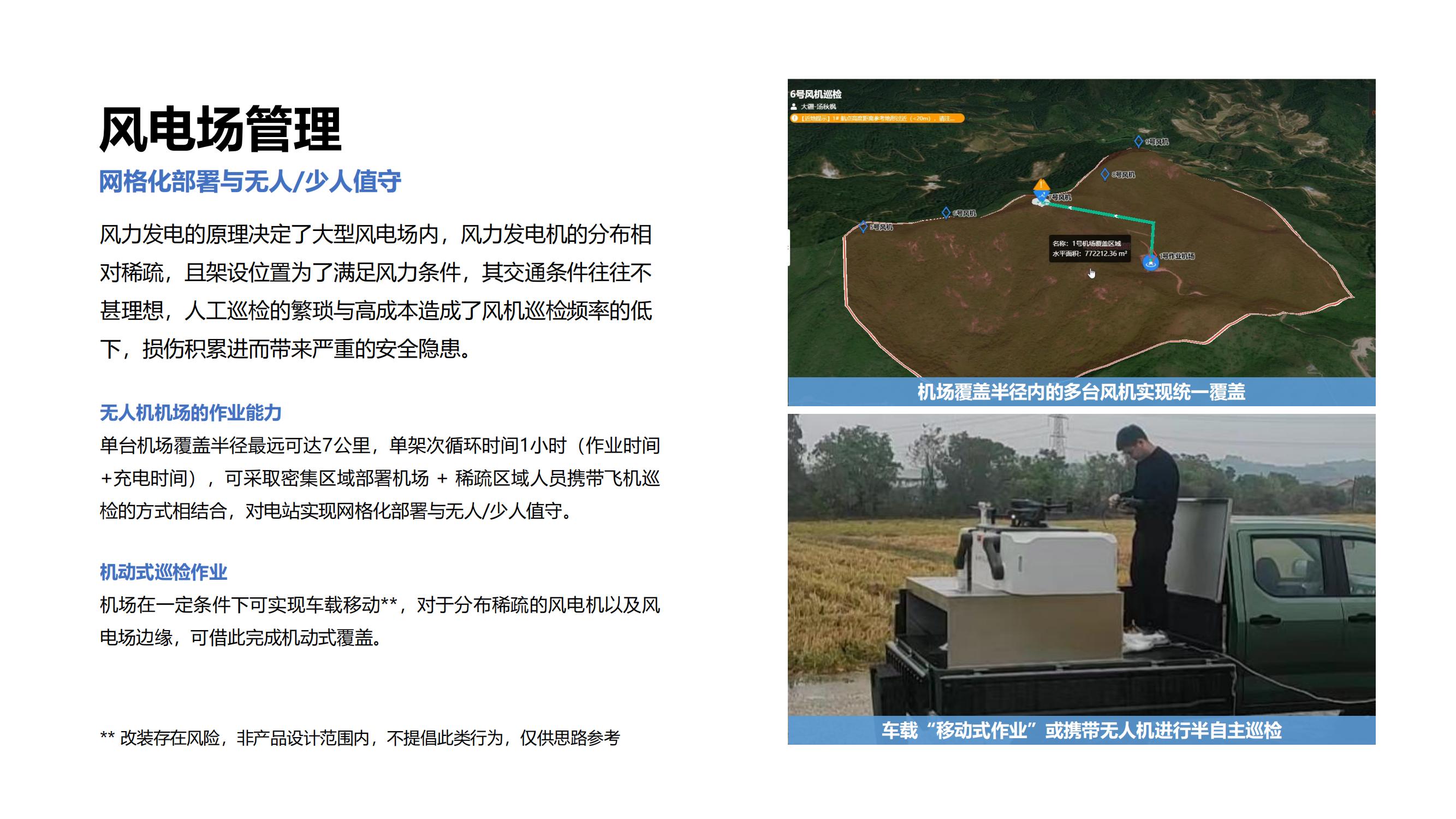 大疆行业应用：迈向智慧运维新阶段_15