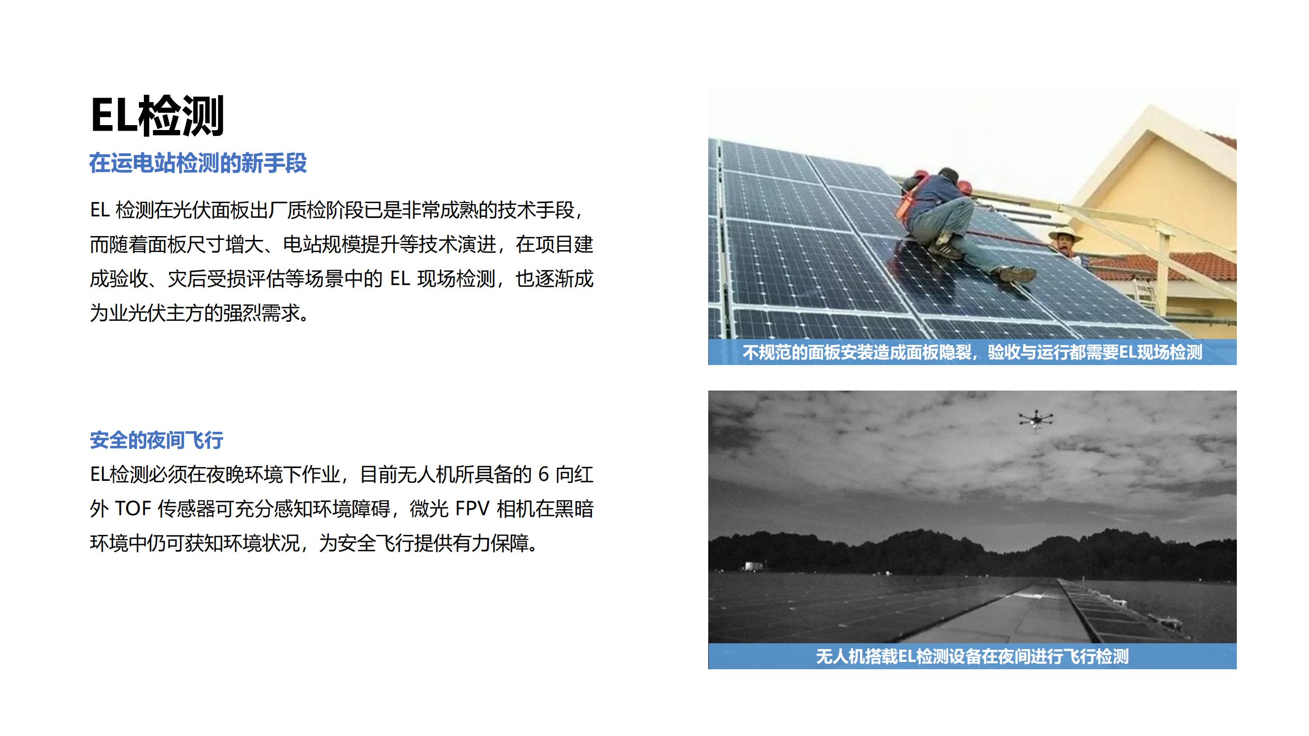 大疆行业应用：迈向智慧运维新阶段_09