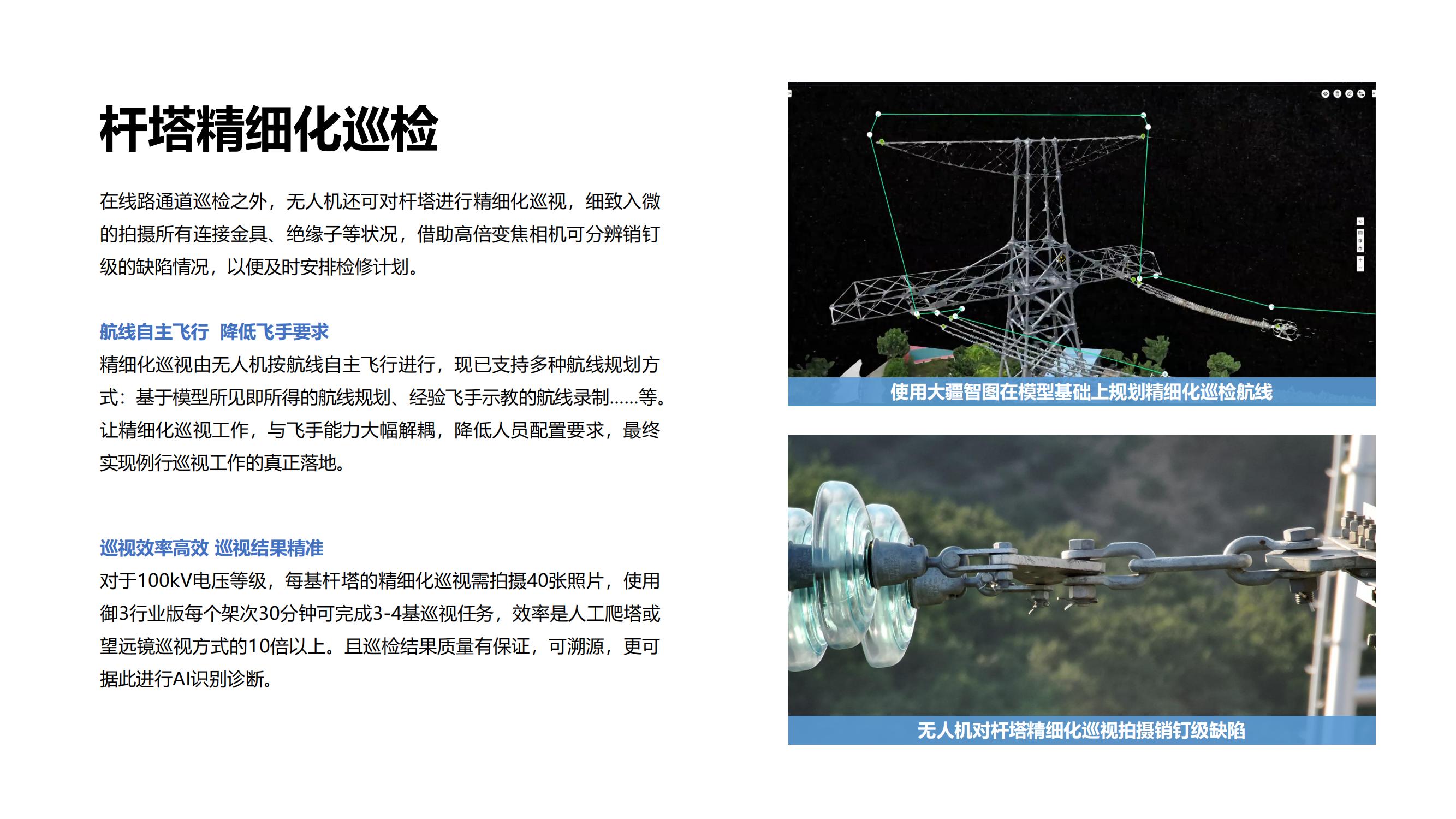 大疆行业应用：迈向智慧运维新阶段_19