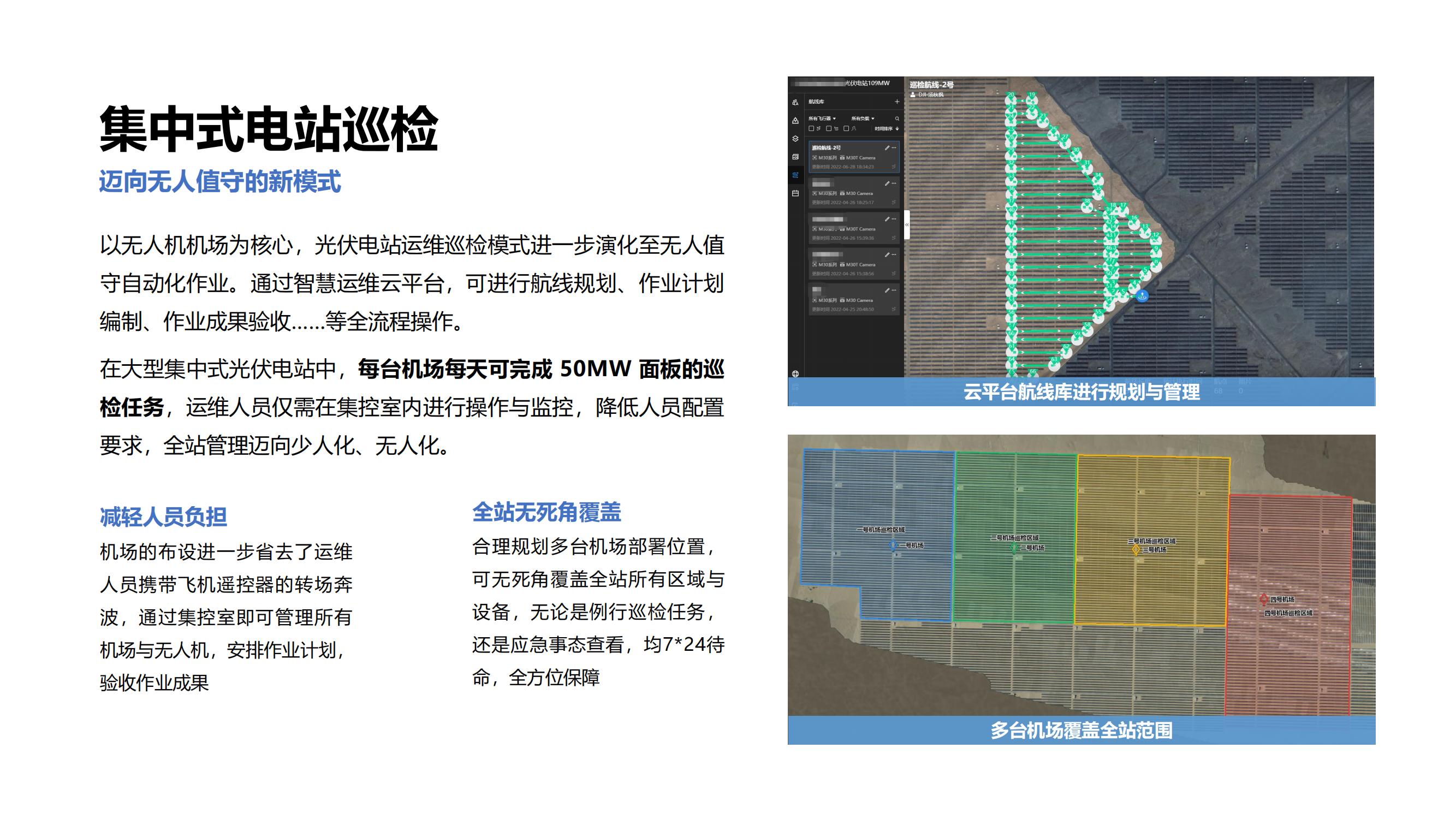 大疆行业应用：迈向智慧运维新阶段_07