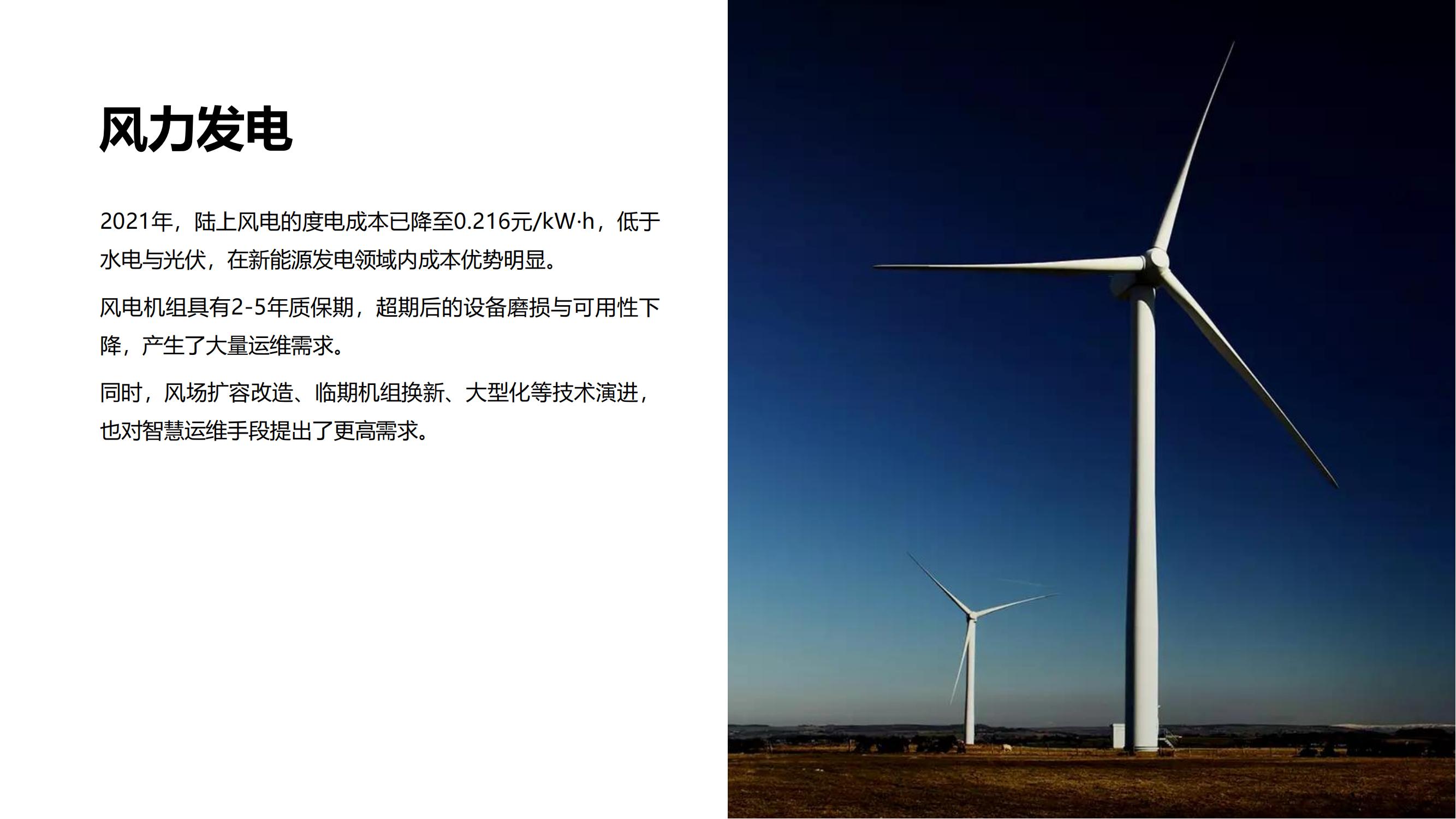 大疆行业应用：迈向智慧运维新阶段_12