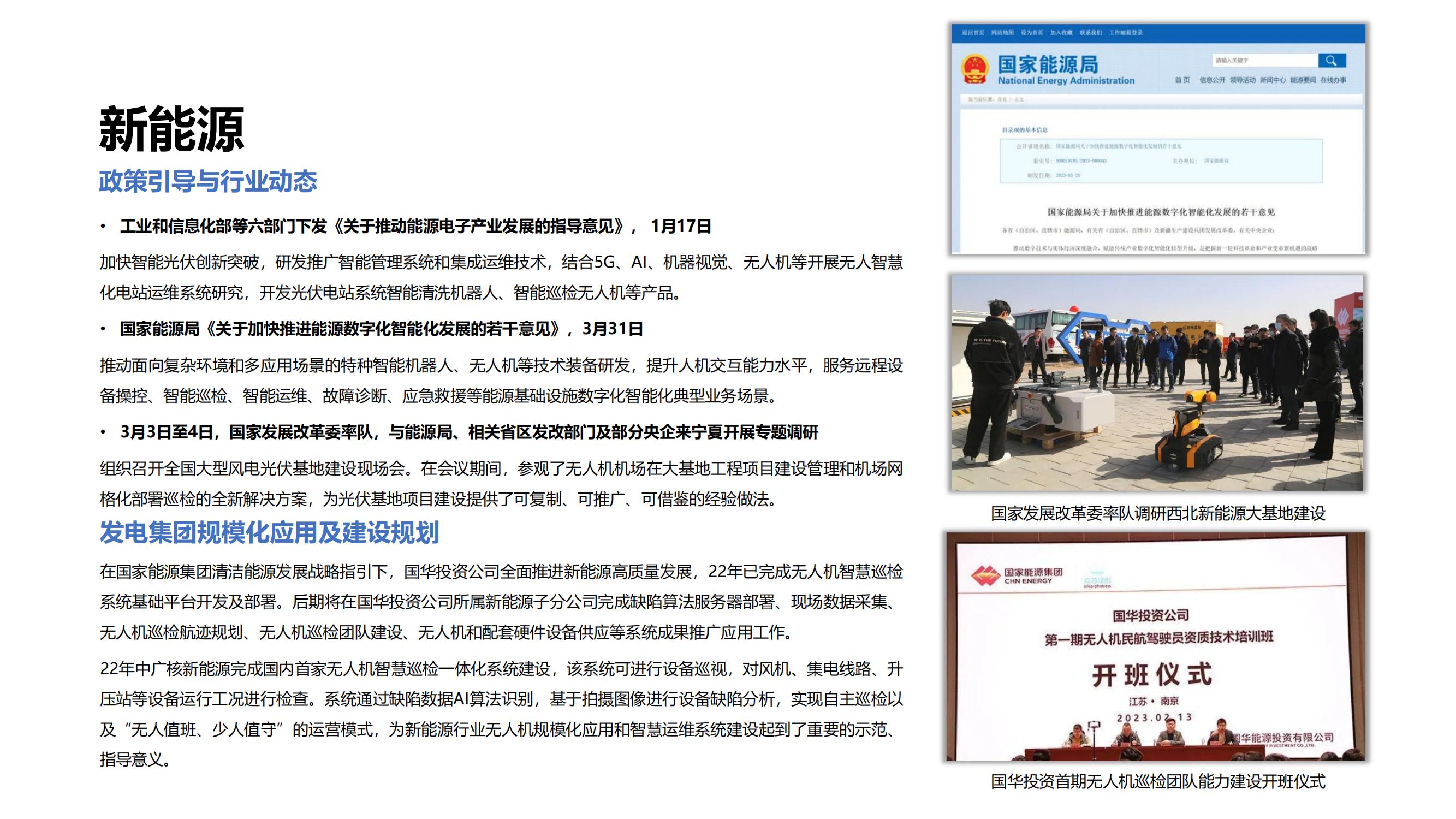 大疆行业应用：迈向智慧运维新阶段_02