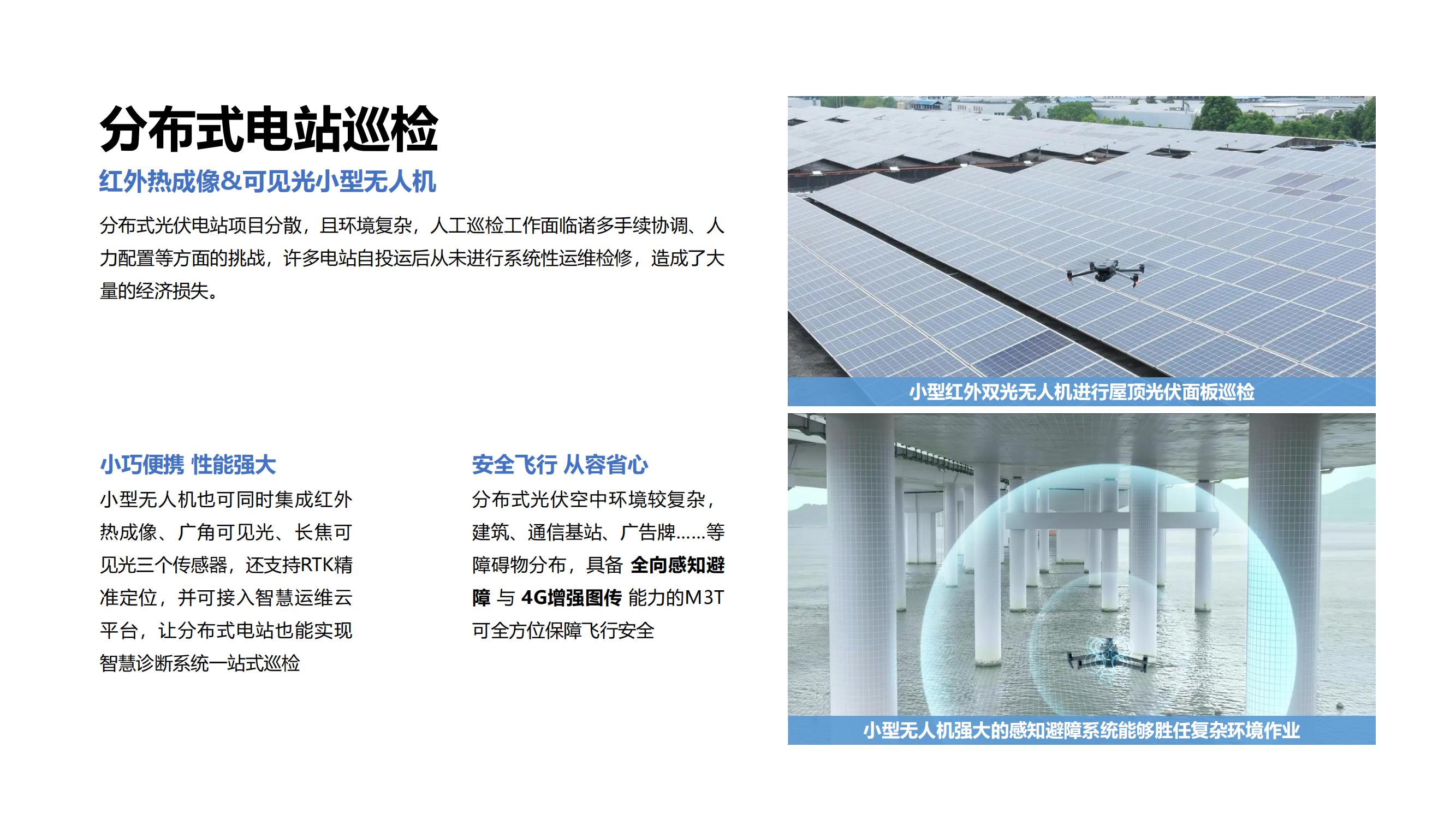 大疆行业应用：迈向智慧运维新阶段_08