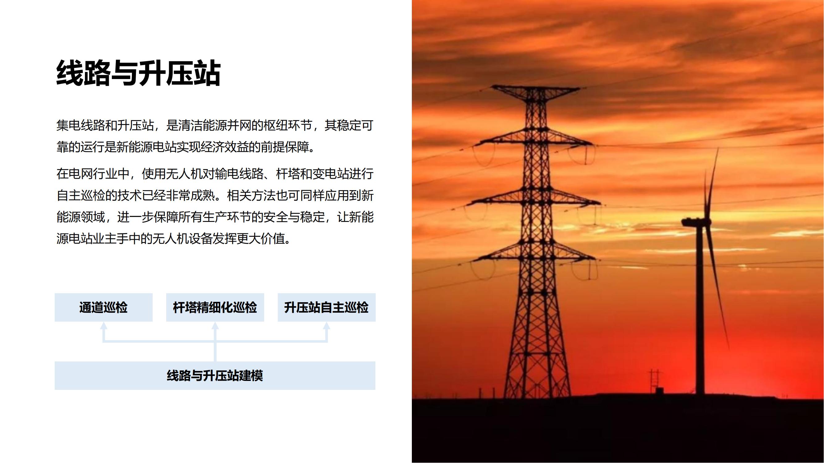 大疆行业应用：迈向智慧运维新阶段_17