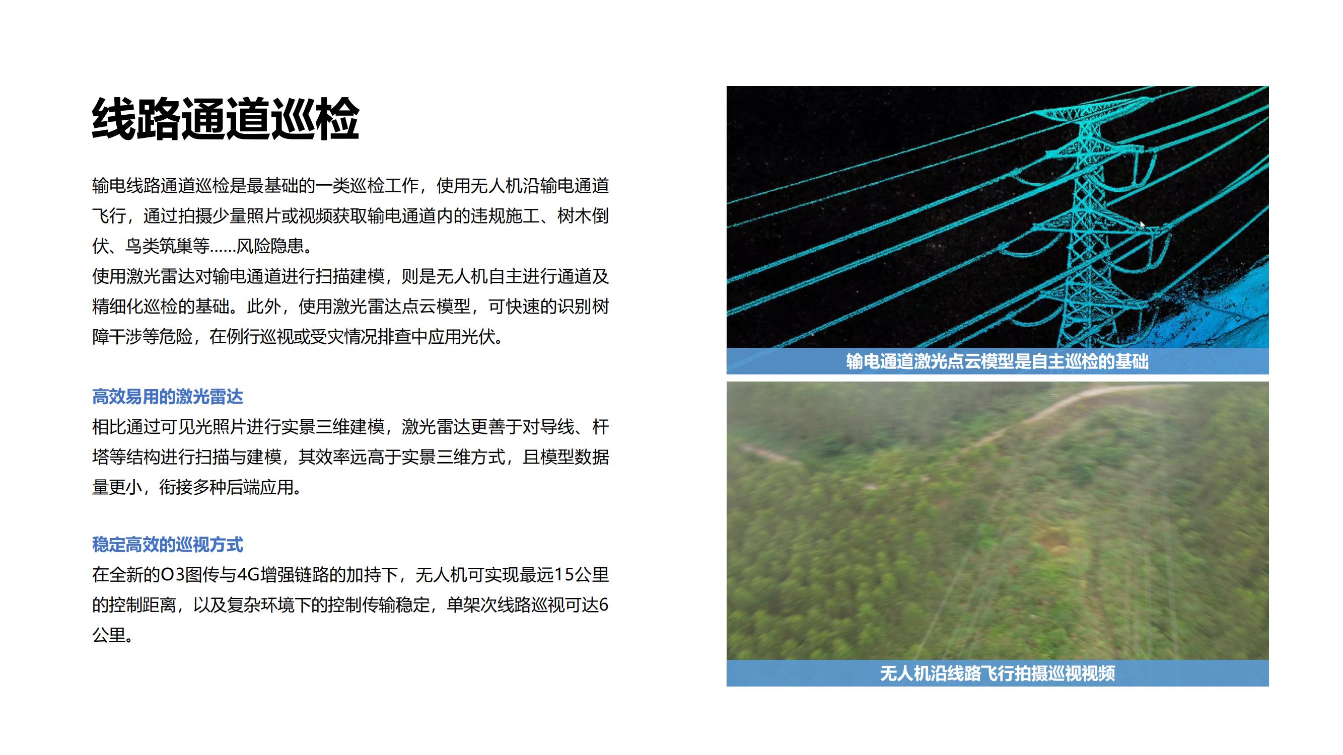 大疆行业应用：迈向智慧运维新阶段_18