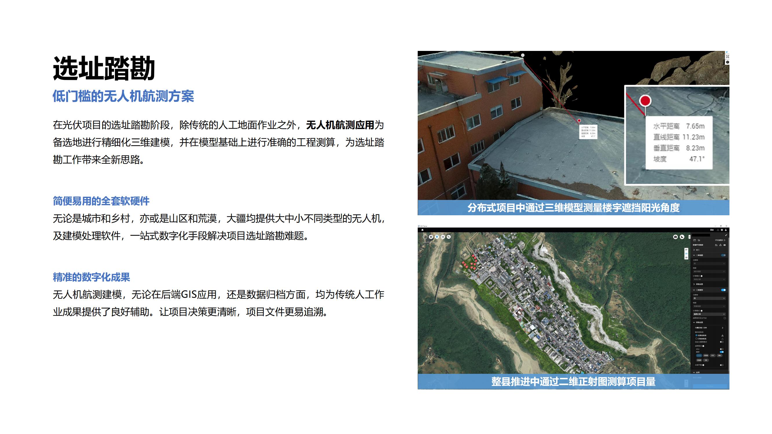 大疆行业应用：迈向智慧运维新阶段_05